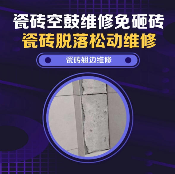 青浦瓷砖空鼓维修推荐靠谱商家之瓷砖松动维修楼梯地砖空鼓找哪家修的好？推荐诚匠小爱修缮